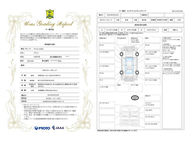 車両状態評価書