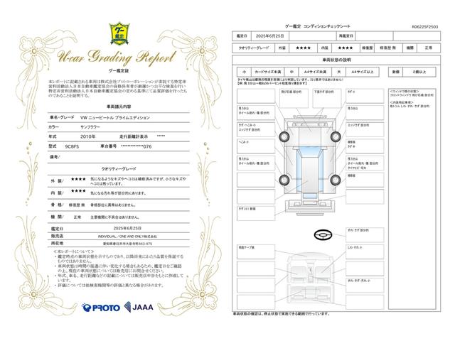 車両状態評価書