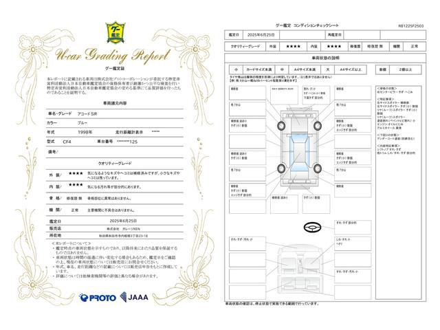 車両状態評価書