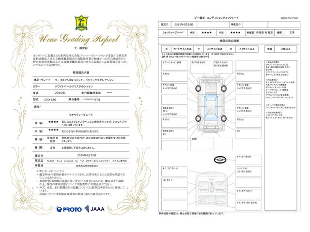 車両状態評価書