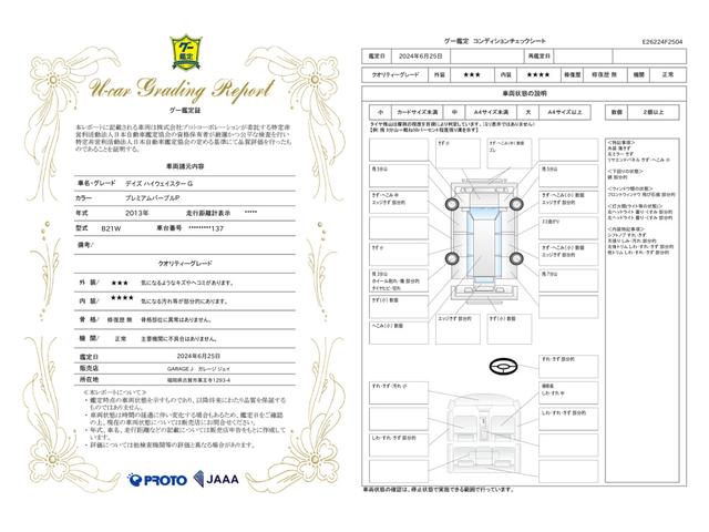 車両状態評価書