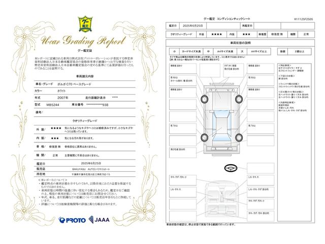 車両状態評価書