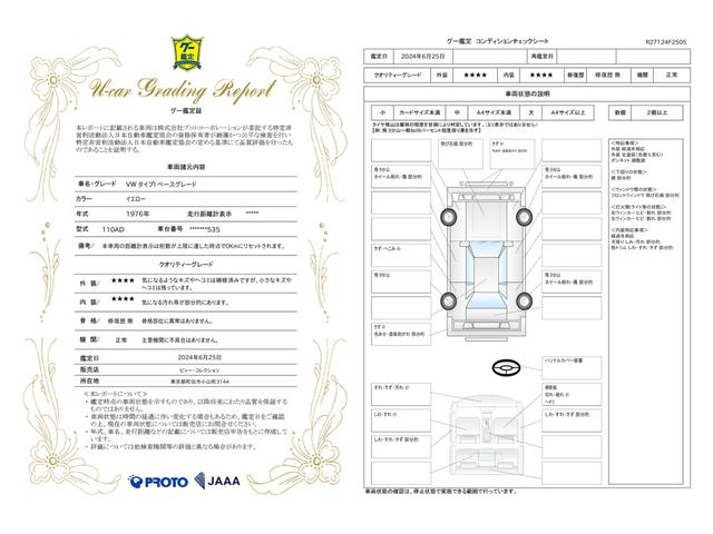 車両状態評価書