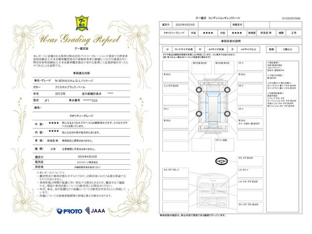 車両状態評価書