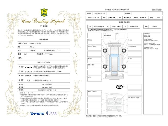 車両状態評価書