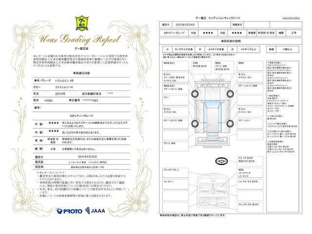 車両状態評価書