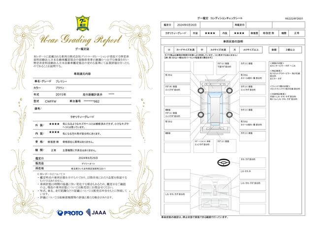 車両状態評価書
