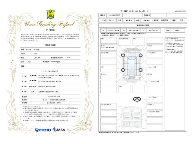車両状態評価書