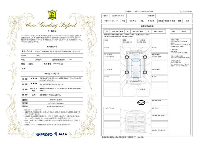 車両状態評価書