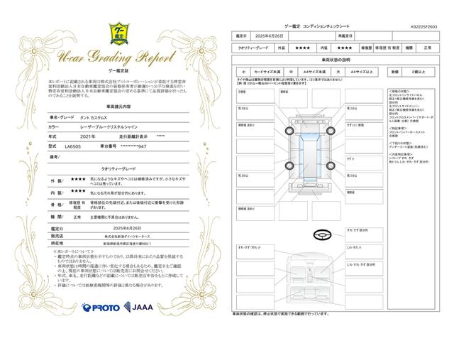 車両状態評価書