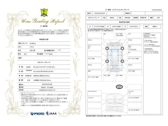 車両状態評価書