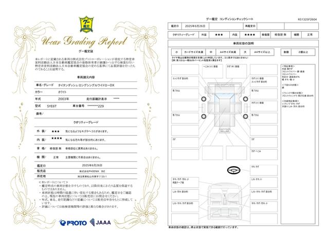 車両状態評価書
