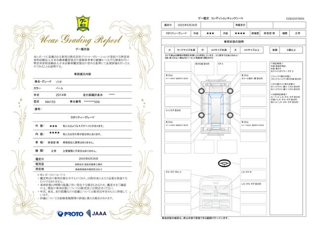 車両状態評価書