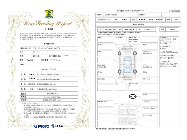 車両状態評価書