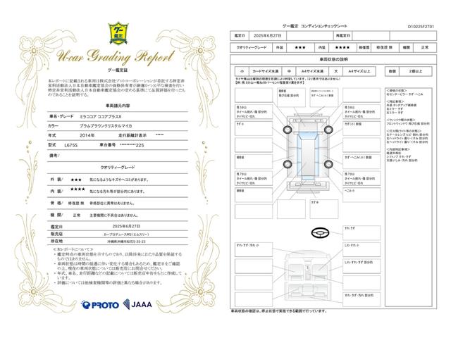 車両状態評価書