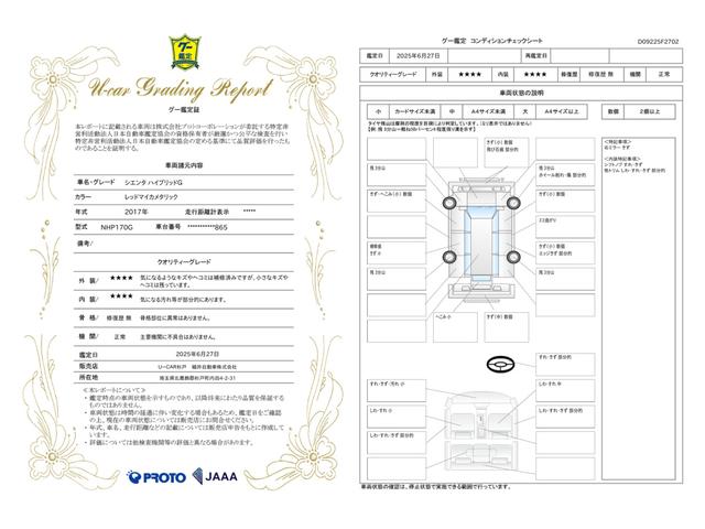 車両状態評価書