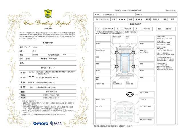 車両状態評価書