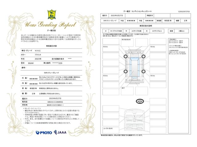 車両状態評価書
