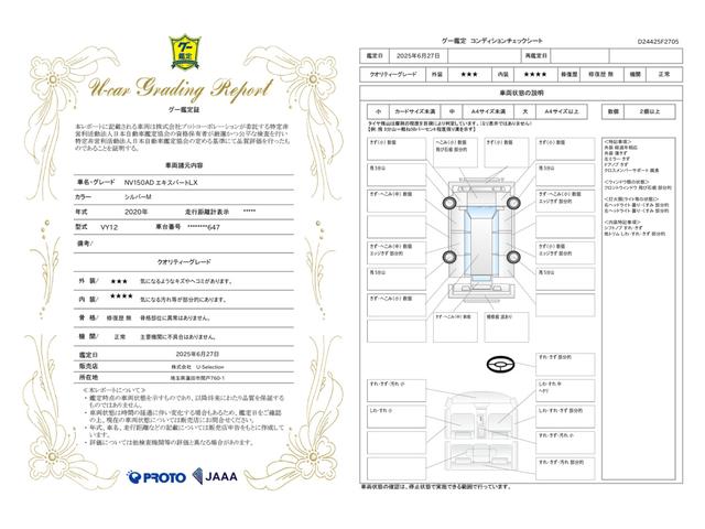 車両状態評価書
