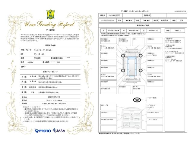 車両状態評価書