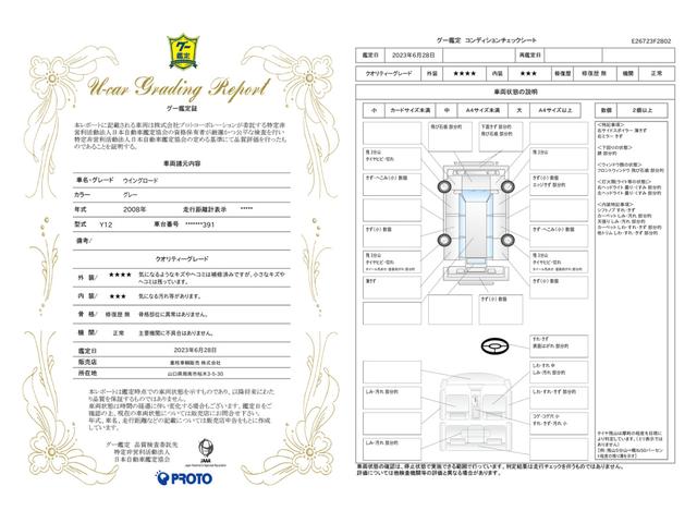車両状態評価書