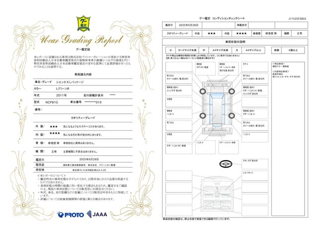 車両状態評価書