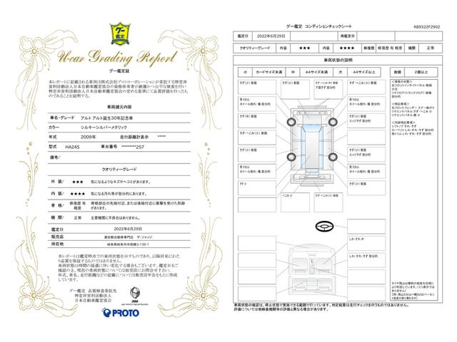 車両状態評価書