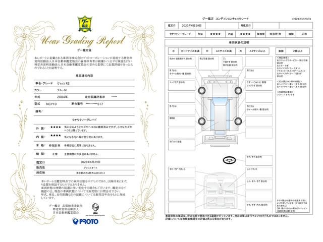 車両状態評価書