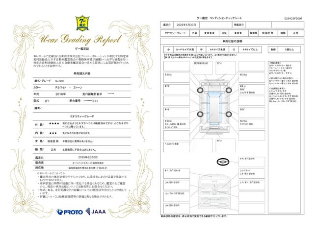 車両状態評価書