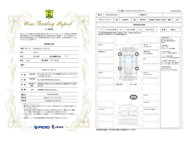 車両状態評価書