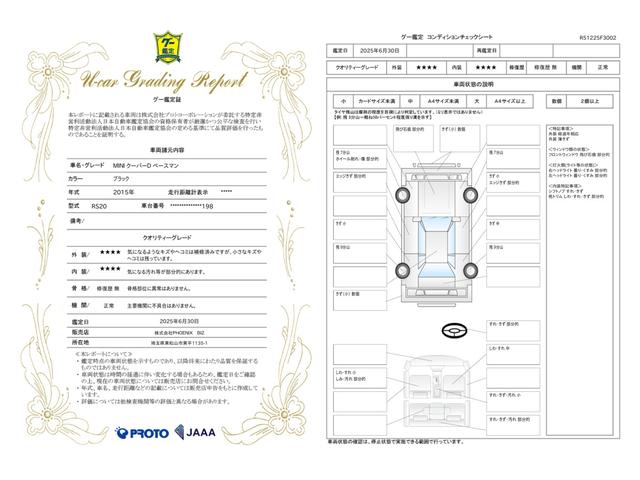 車両状態評価書