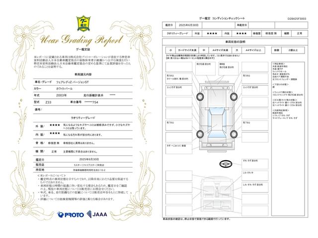 車両状態評価書