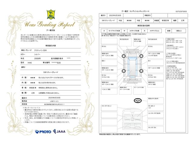 車両状態評価書