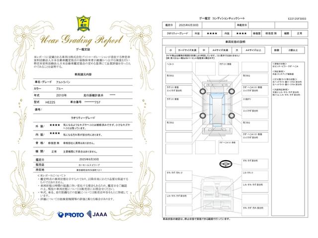車両状態評価書