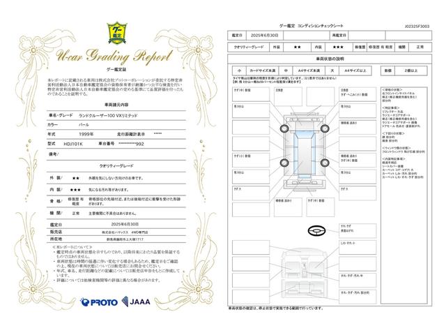 車両状態評価書
