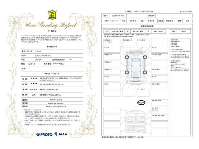 車両状態評価書