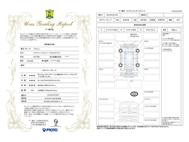 車両状態評価書