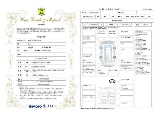 車両状態評価書