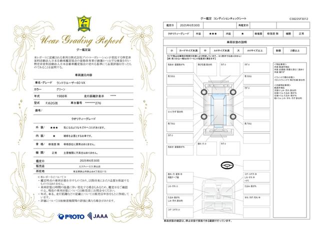 車両状態評価書