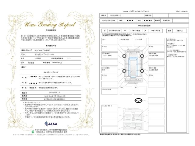 車両状態評価書