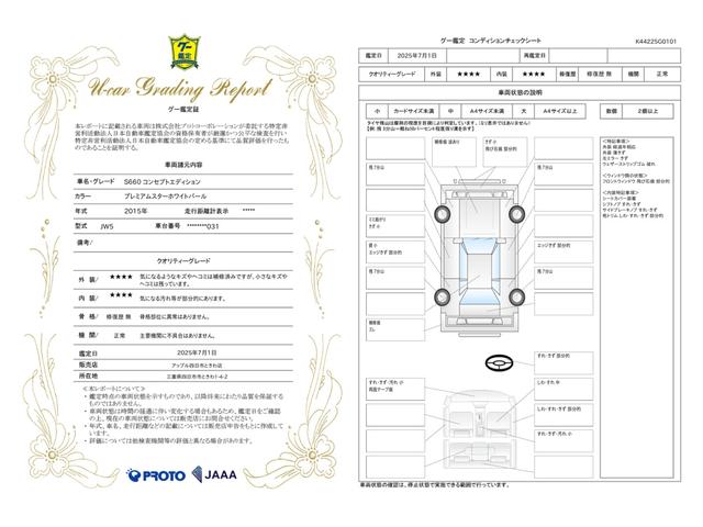 車両状態評価書