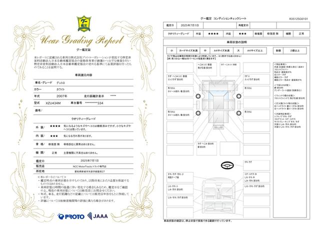 車両状態評価書