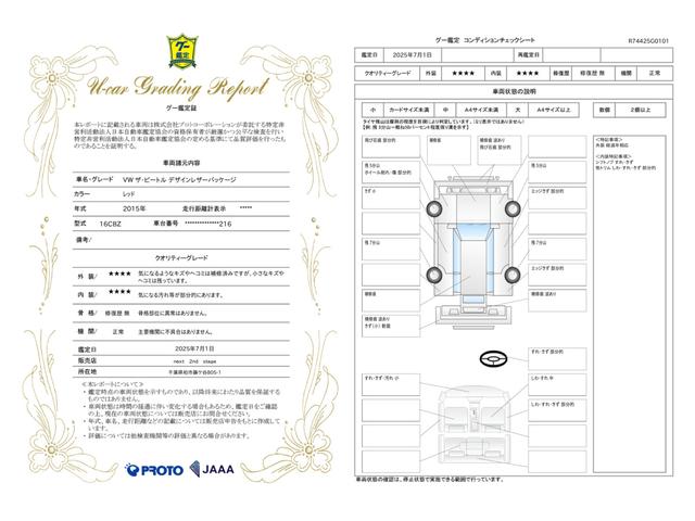 車両状態評価書