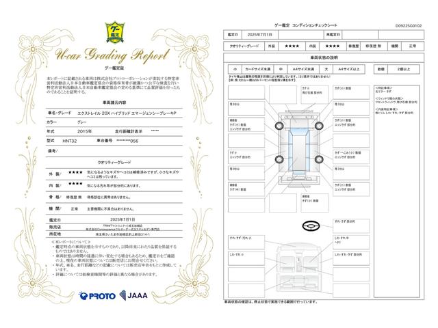 車両状態評価書