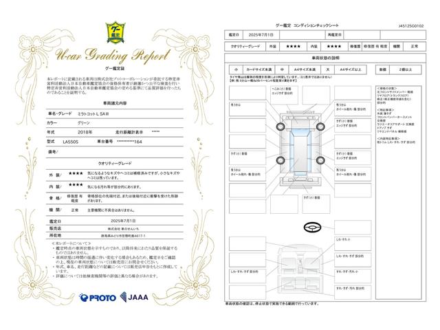車両状態評価書