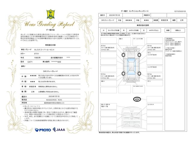 車両状態評価書