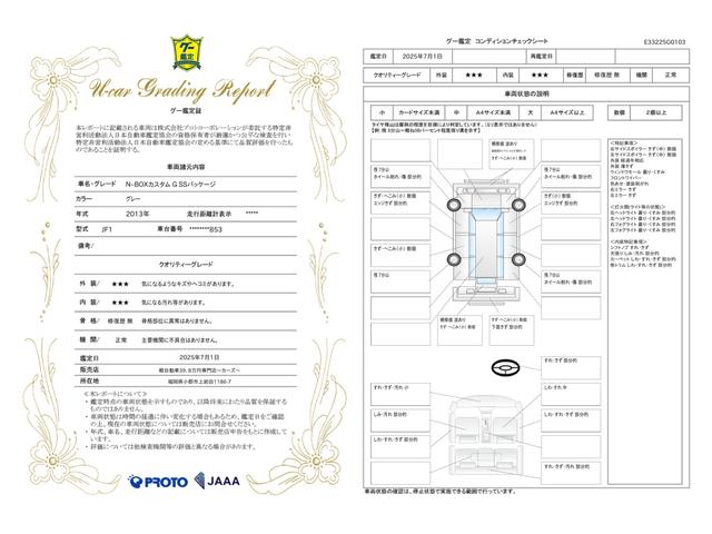 車両状態評価書
