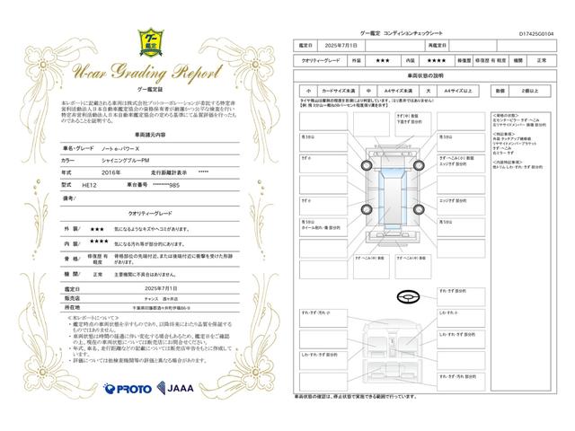 車両状態評価書