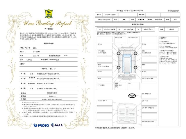 車両状態評価書