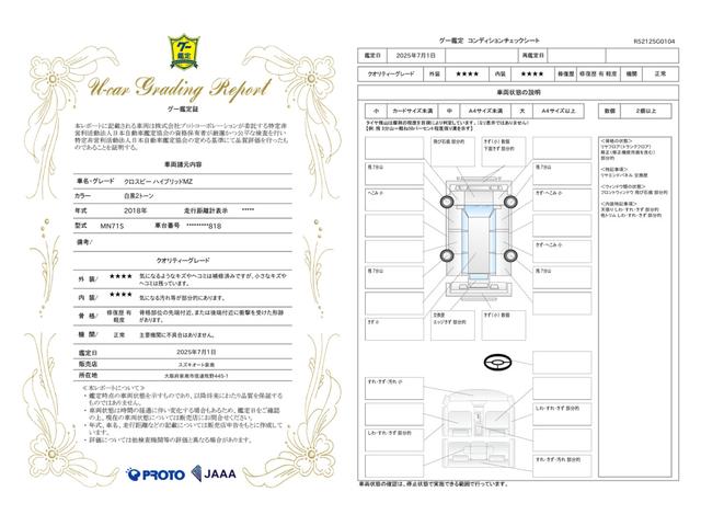 車両状態評価書